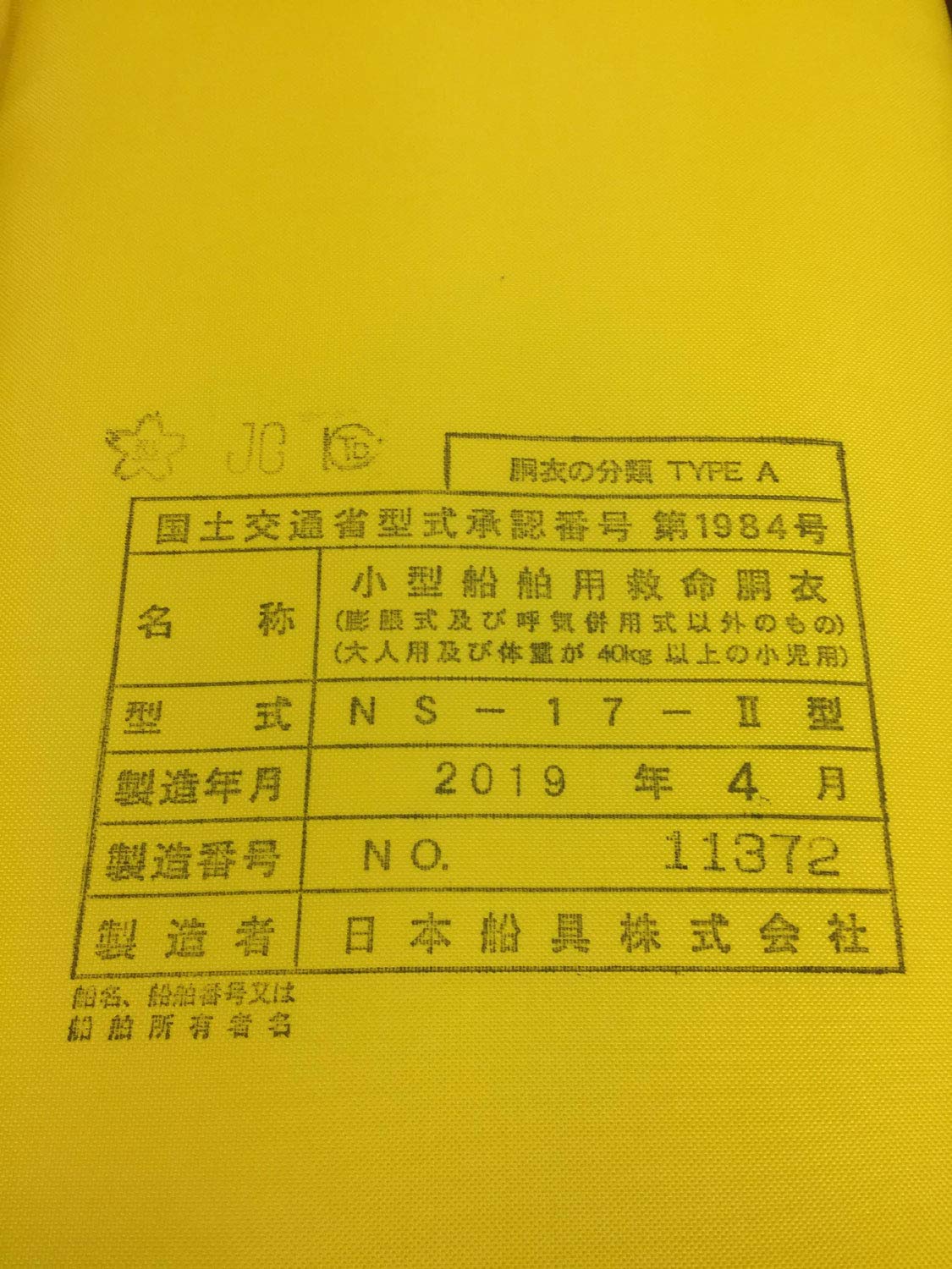 Amazon | 日本船具 小型船舶用 救命胴衣 NS-17-Ⅱ 首掛け式 大人